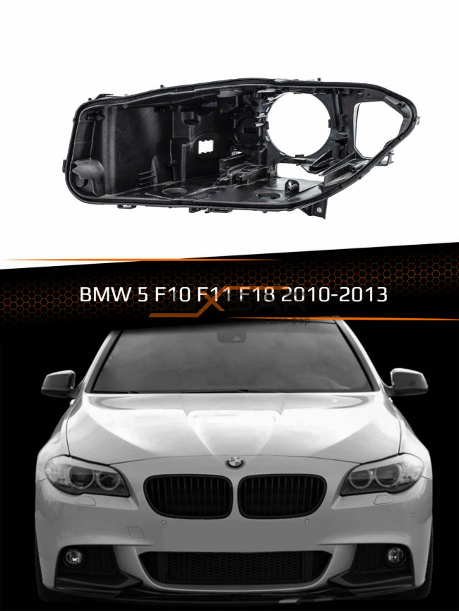 Корпус фары BMW 5 F10, F11, F18 (2010-2013) дорестайлинг (левый) фото 1
