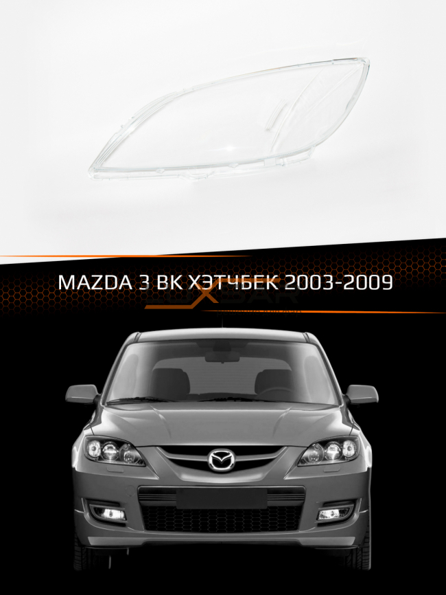 Стекло фары MAZDA 3 BK (2003-2009) ХЭТЧБЕК (левое) фото 1
