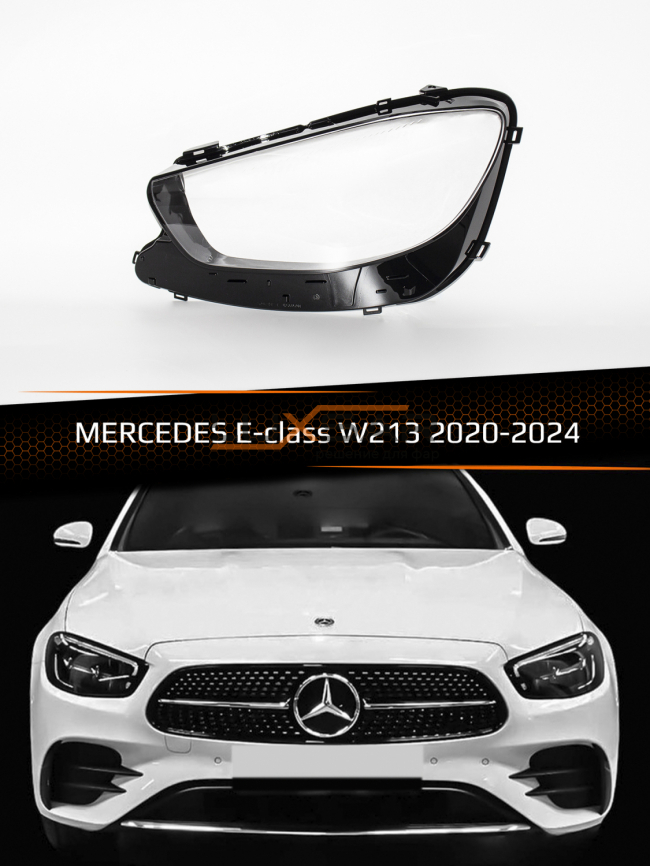 Стекло фары MERCEDES E-class W213 (2020-2024) рестайлинг (левое) фото 1