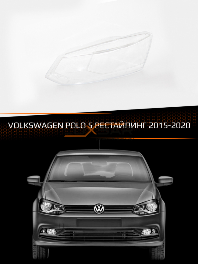 Стекло фары VOLKSWAGEN POLO 5 (2015-2020) рестайлинг (левое) фото 1