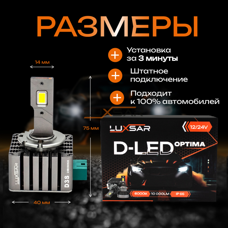 Светодиодные лампы LUXSAR D-LED OPTIMA D3S/D8S 10000LM 6000K фото 3