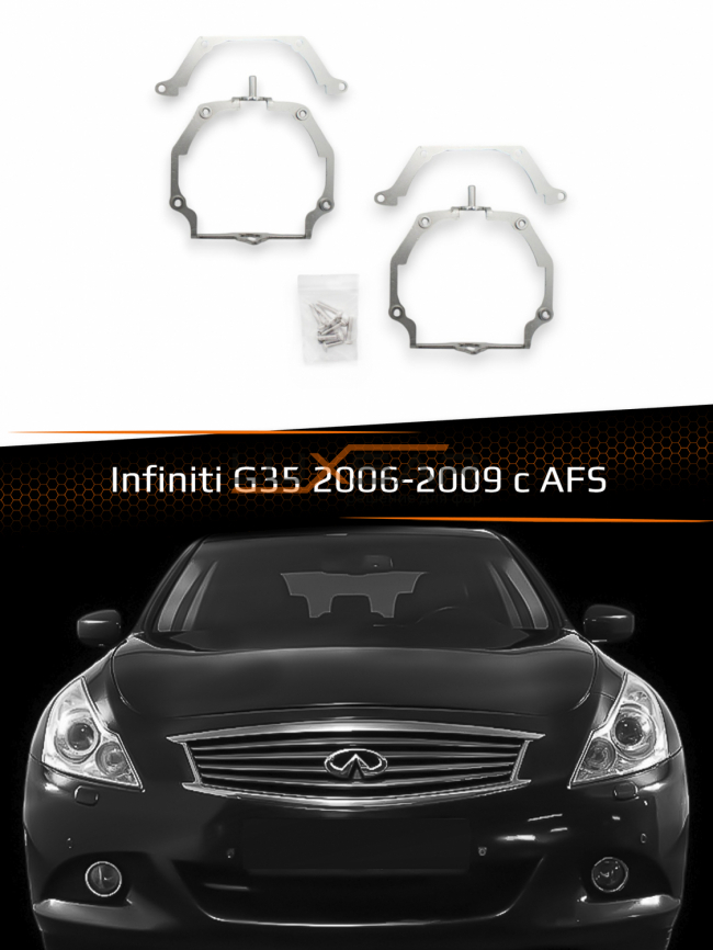 Переходные рамки для линз INFINITI G35 2006-2009 AFS фото 1