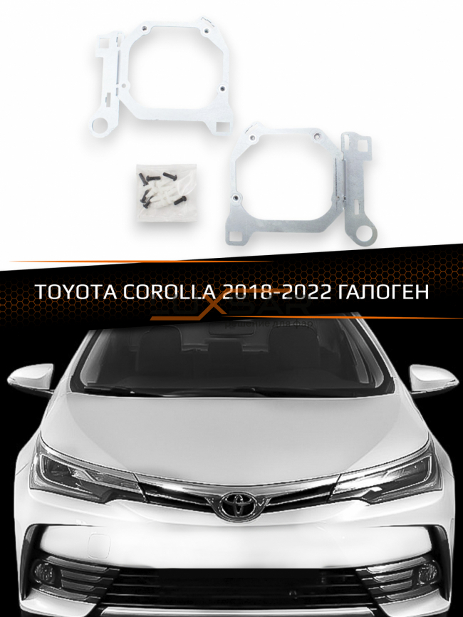 Переходные рамки для линз TOYOTA COROLLA HALOGEN 2018-2022 тип 2 фото 1