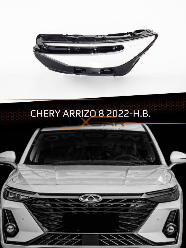 Стекло фары CHERY ARRIZO 8 (2022-н.в.) (левое) фото 1