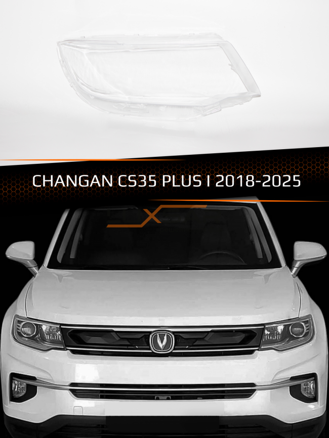 Стекло фары CHANGAN CS35 PLUS I (2018-2025) (правое) фото 1
