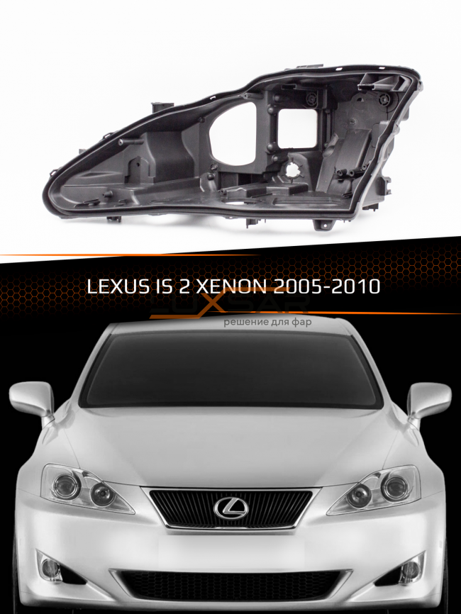 Корпус фары LEXUS IS 2 XENON (2005-2010) (левый) фото 1