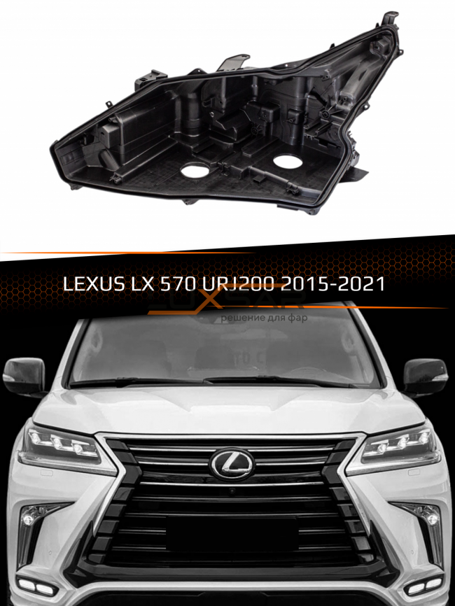 Корпус фары LEXUS LX 570 URJ200 (2015-2021) (левый) фото 1