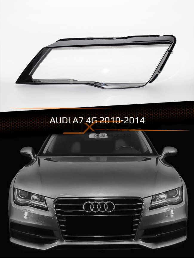 Стекло фары AUDI A7 4G (2010-2014) дорестайлинг (левое) фото 1