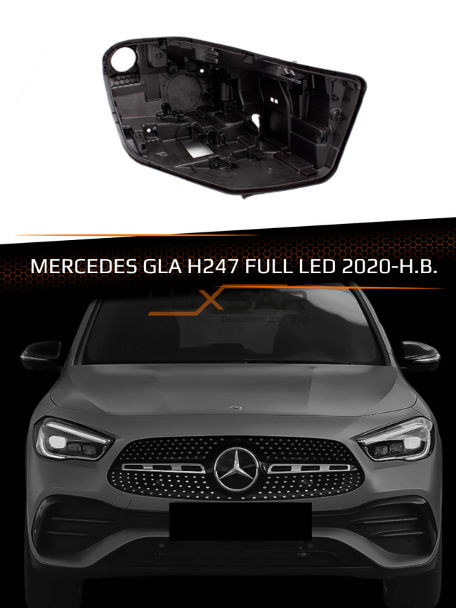 Корпус фары MERCEDES GLA H247 FULL LED (2020-н.в) (правый) фото 1