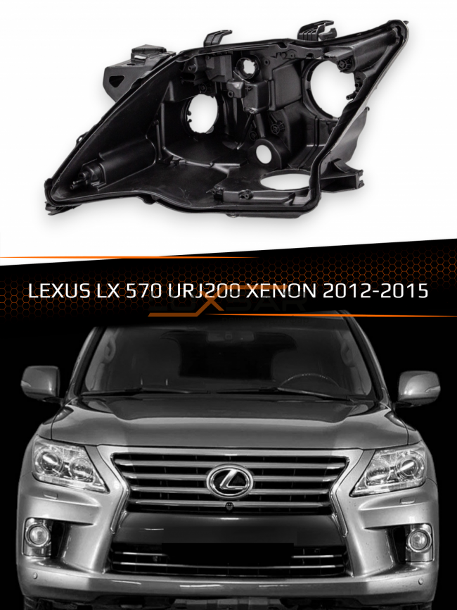 Корпус фары LEXUS LX 570 URJ200 XENON (2012-2015) рестайлинг (левый) фото 1