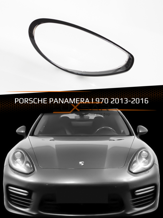 Стекло фары PORSCHE PANAMERA I 970 (2013-2016) рестайлинг (правое) фото 1