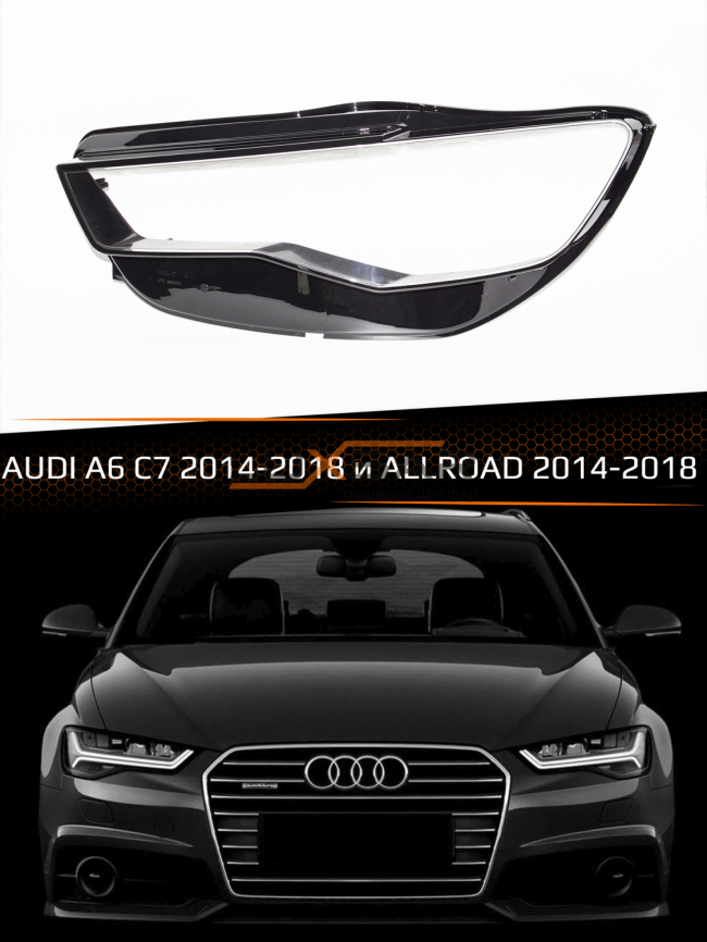Стекло фары AUDI A6 C7 (2014-2018) рестайлинг и ALLROAD (2014-2018) (левое) фото 1