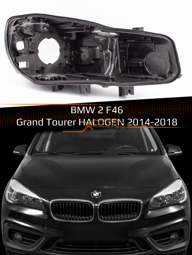 Корпус фары BMW 2 F46 Grand Tourer HALOGEN (2014-2018) рестайлинг (правый) фото 1