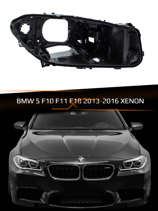 Корпус фары BMW 5 F10, F11, F18 XENON (2013-2016) рестайлинг (правый) фото 1