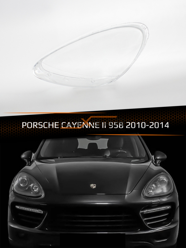 Стекло фары PORSCHE CAYENNE II 958 (2010-2014) дорестайлинг (левое) фото 1