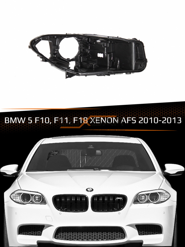 Корпус фары BMW 5 F10, F11, F18 XENON AFS (2010-2013) дорестайлинг (правый) фото 1