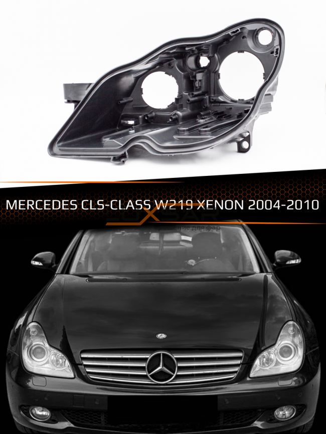 Корпус фары MERCEDES CLS-CLASS W219 XENON (2004-2010) (левый) фото 1