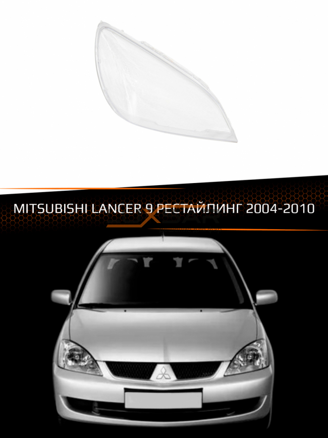 Стекло фары MITSUBISHI LANCER 9 (2004-2010) рестайлинг (правое) фото 1