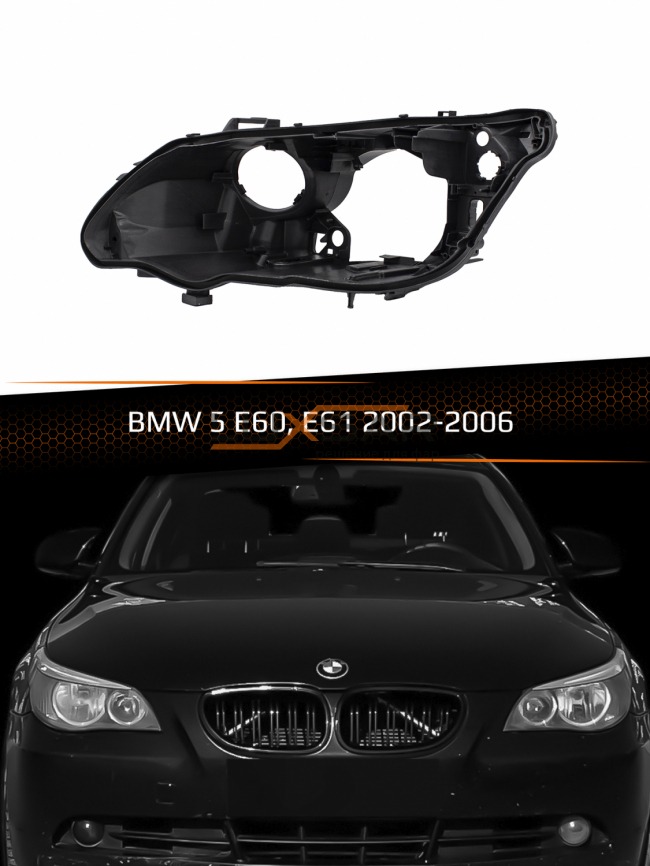 Корпус фары BMW 5 E60, E61 (2002-2006) дорестайлинг (левый) фото 1