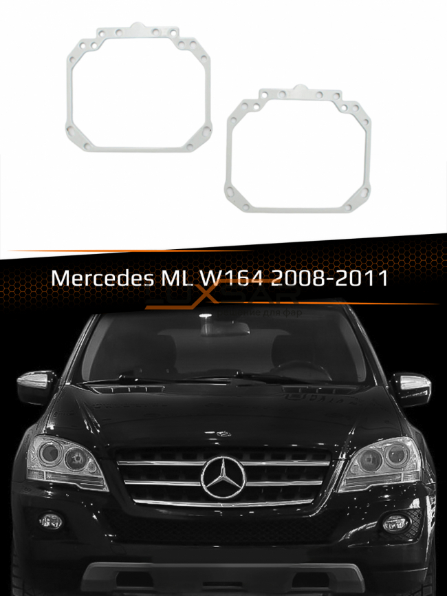 Переходные рамки для линз MERCEDES ML W164 2008-2011 фото 1