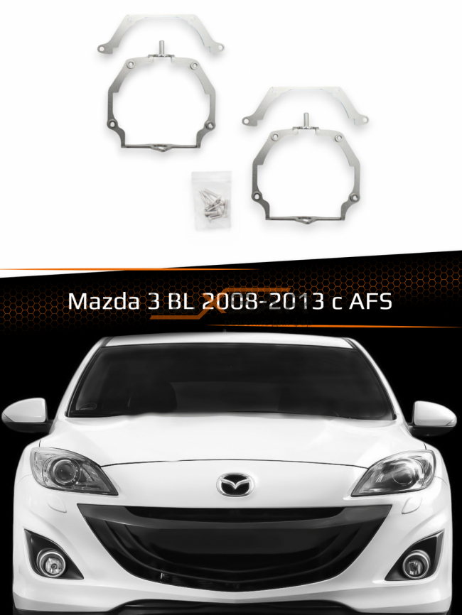 Переходные рамки для линз MAZDA 3 BL XENON 2008-2013 AFS фото 1