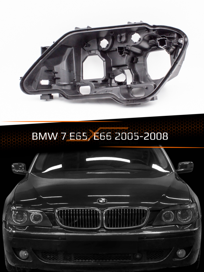 Корпус фары BMW 7 E65, E66 (2005-2008) рестайлинг (левый) фото 1