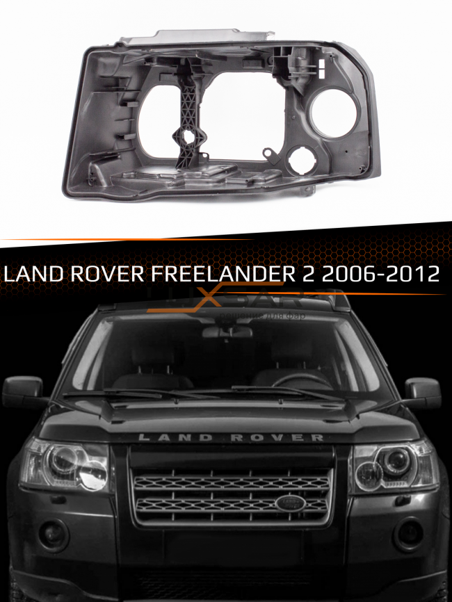Корпус фары LAND ROVER FREELANDER 2 (2006-2012) (левый) фото 1
