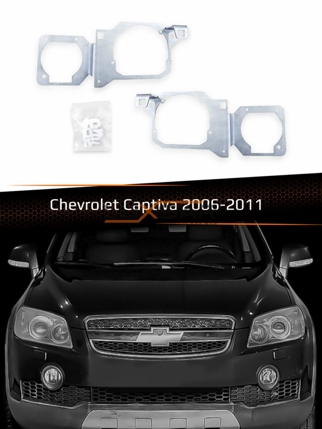 Переходные рамки для линз CHEVROLET CAPTIVA 2006-2011 фото 1