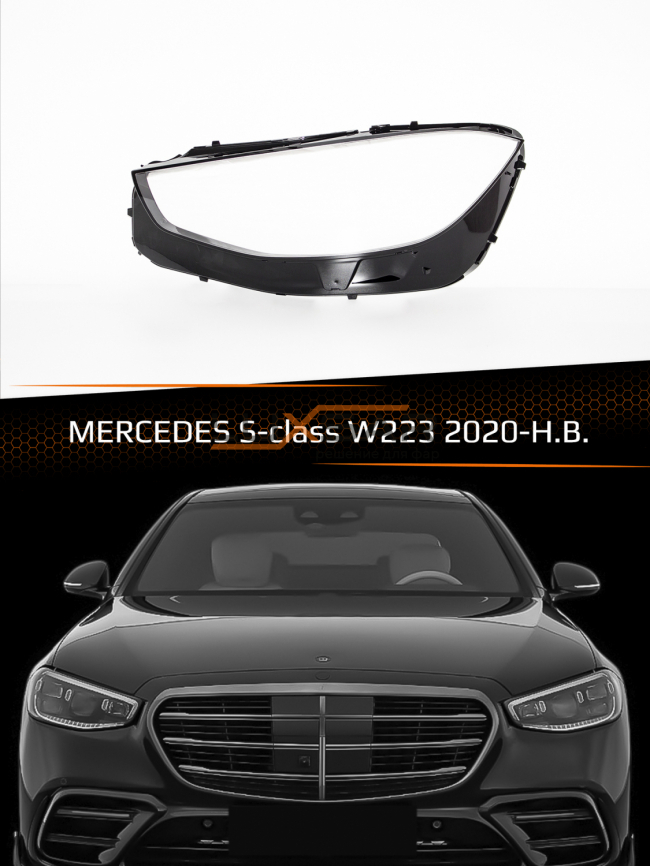 Стекло фары MERCEDES S-class W223 (2020-н.в.) (левое) фото 1