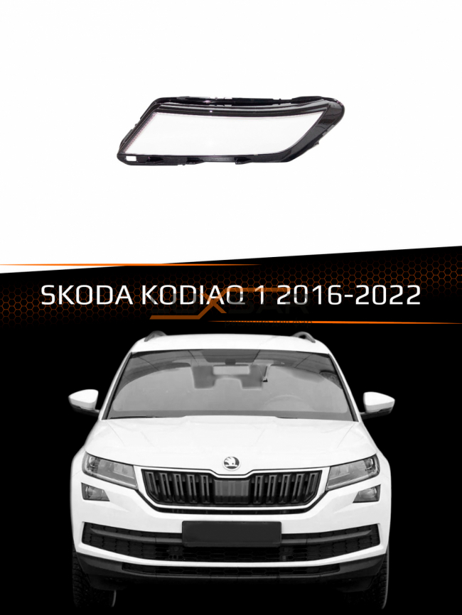 Стекло фары SKODA KODIAQ 1 ВЕРХНЕЕ (2016-2022) (левое) фото 1