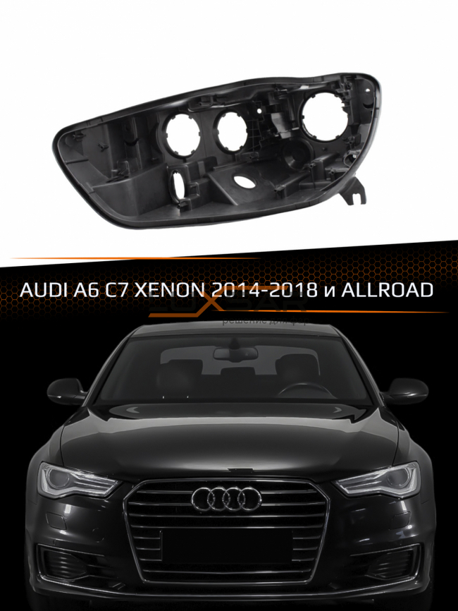 Корпус фары AUDI A6 C7 XENON (2014-2018) рестайлинг и ALLROAD (2014-2018) (левый) фото 1