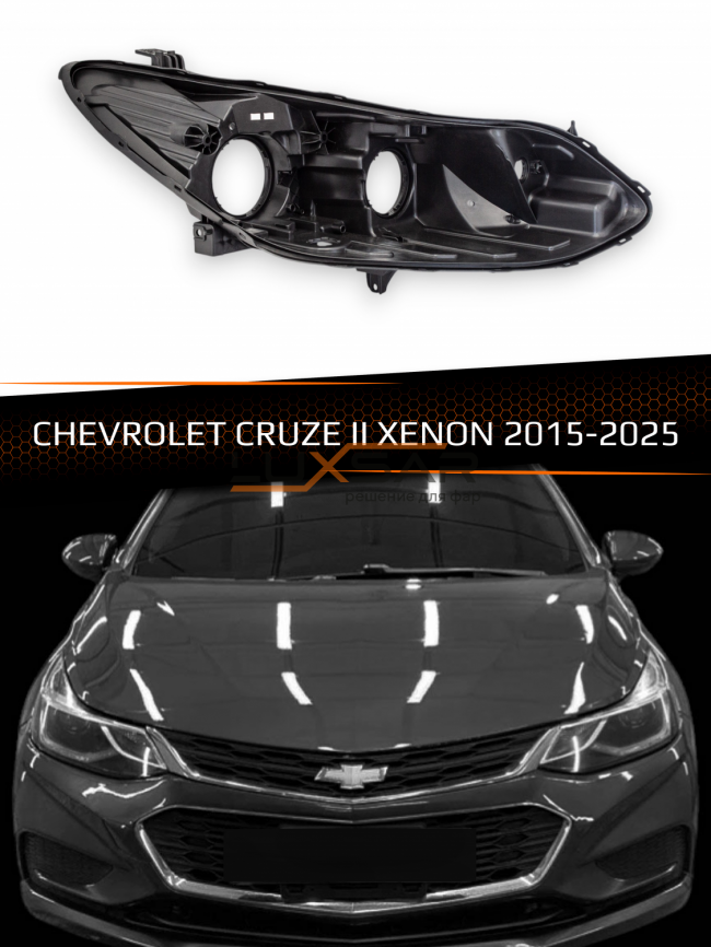 Корпус фары CHEVROLET CRUZE II XENON (2015-2025) (правый) фото 1