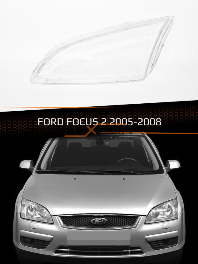 Стекло фары FORD FOCUS 2 (2005-2008) дорестайлинг (левое) фото 1