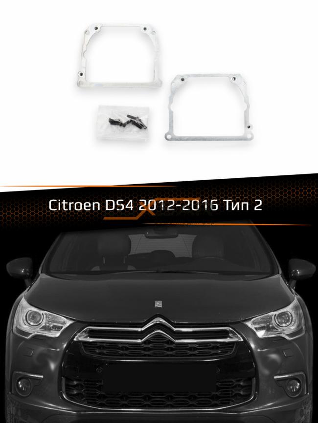 Переходные рамки для линз CITROEN DS4 2012-2016 тип 2 фото 1