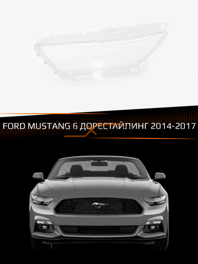 Стекло фары FORD MUSTANG 6 (2014-2017) дорестайлинг (левое) фото 1