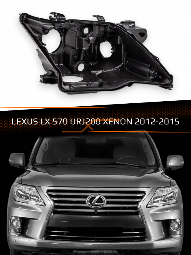 Корпус фары LEXUS LX 570 URJ200 XENON (2012-2015) рестайлинг (правый) фото 1