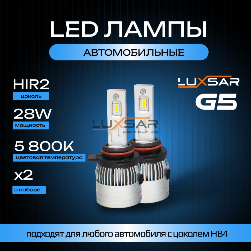 Светодиодные лампы LUXSAR G5 HIR2 (9012) 28W 5800K фото 1