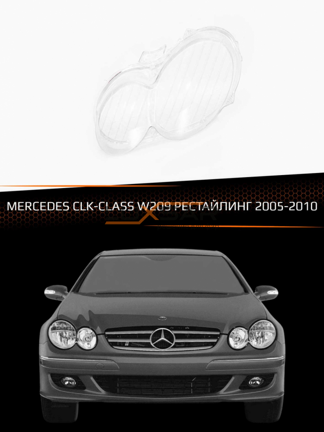 Стекло фары MERCEDES CLK-Class W209 2005-2010 рестайлинг (левое) фото 1