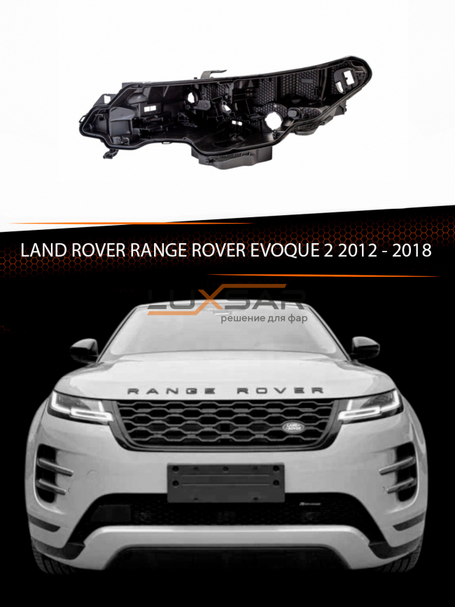 Корпус фары LAND ROVER RANGE ROVER EVOQUE (2018-2022) (левый) фото 1