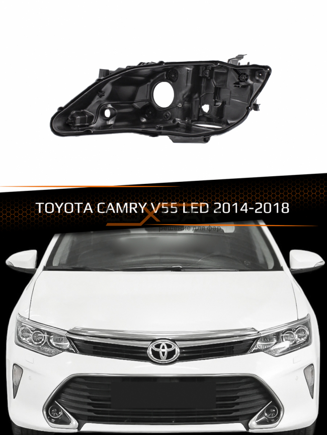 Корпус фары TOYOTA CAMRY V55 LED (2014-2018) рестайлинг (левый) фото 1