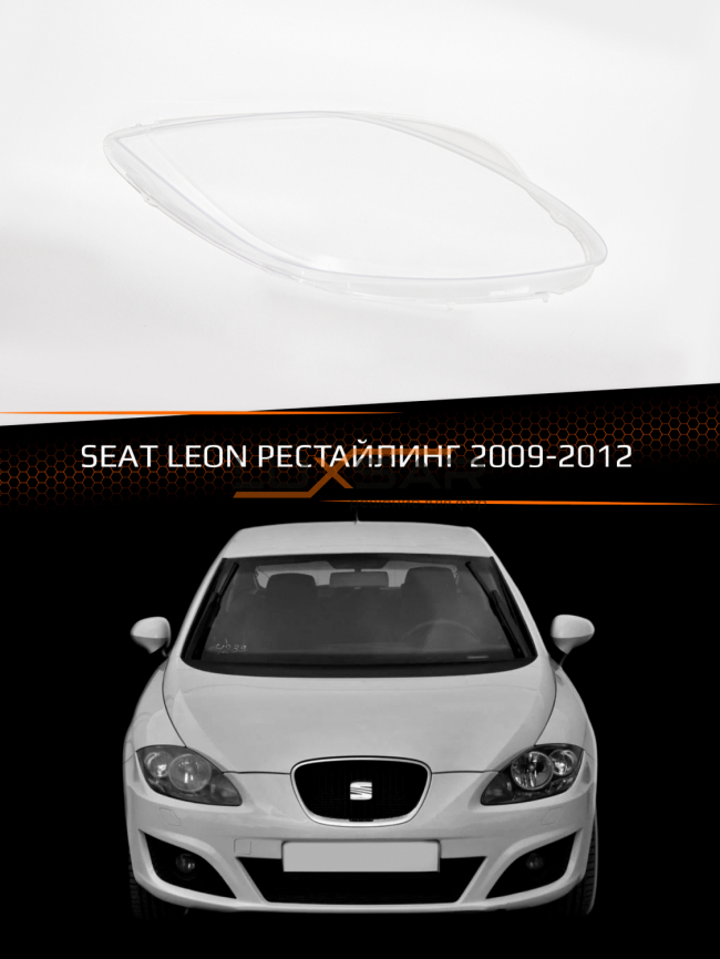 Стекло фары SEAT LEON (2009-2012) рестайлинг (правое) фото 1