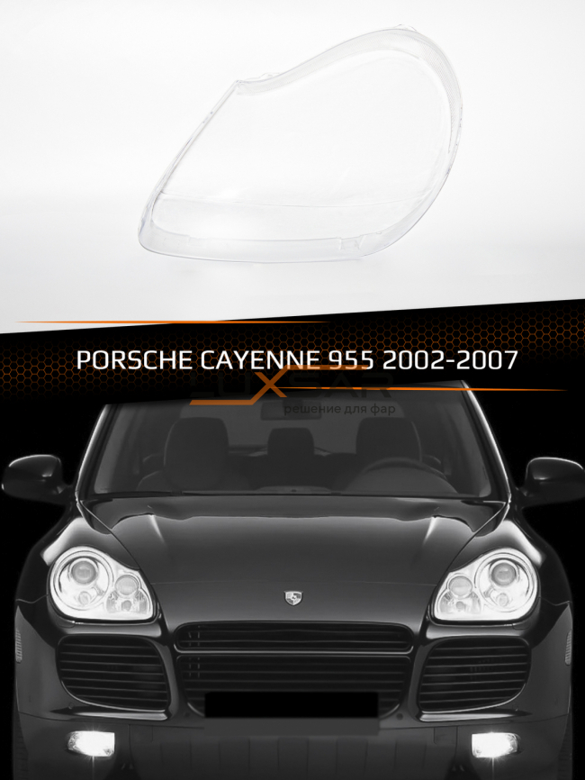 Стекло фары PORSCHE CAYENNE 955 (2002-2007) (левое) фото 1