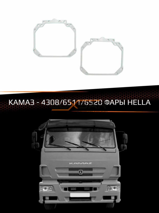 Переходные рамки для линз КамАЗ - 4308, 6511, 6520 ФАРЫ HELLA фото 1