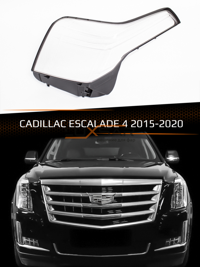 Стекло фары CADILLAC ESCALADE 4 (2015-2020) (правое) фото 1