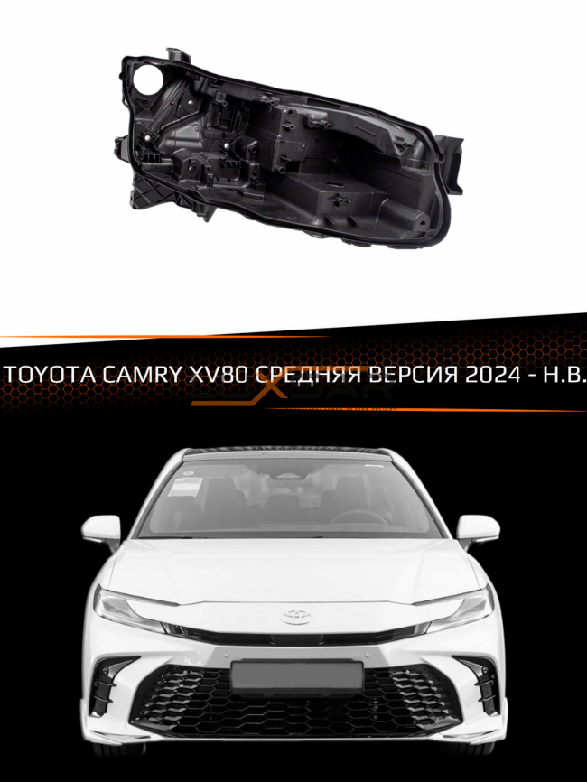Корпус фары TOYOTA CAMRY XV80 СРЕДНЯЯ ВЕРСИЯ (2024-н.в.) (правый) фото 1