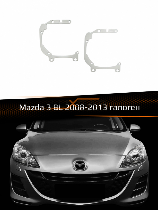 Переходные рамки для линз MAZDA 3 BL HALOGEN 2008-2013 фото 1