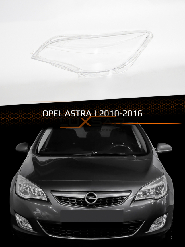 Стекло фары OPEL ASTRA J (2010-2016) (левое) фото 1