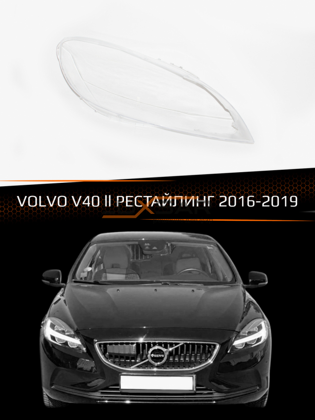 Стекло фары VOLVO V40 (2016-2019) (правое) фото 1