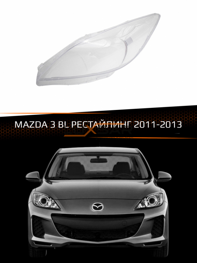 Стекло фары MAZDA 3 BL (2011-2013) рестайлинг (левое) фото 1