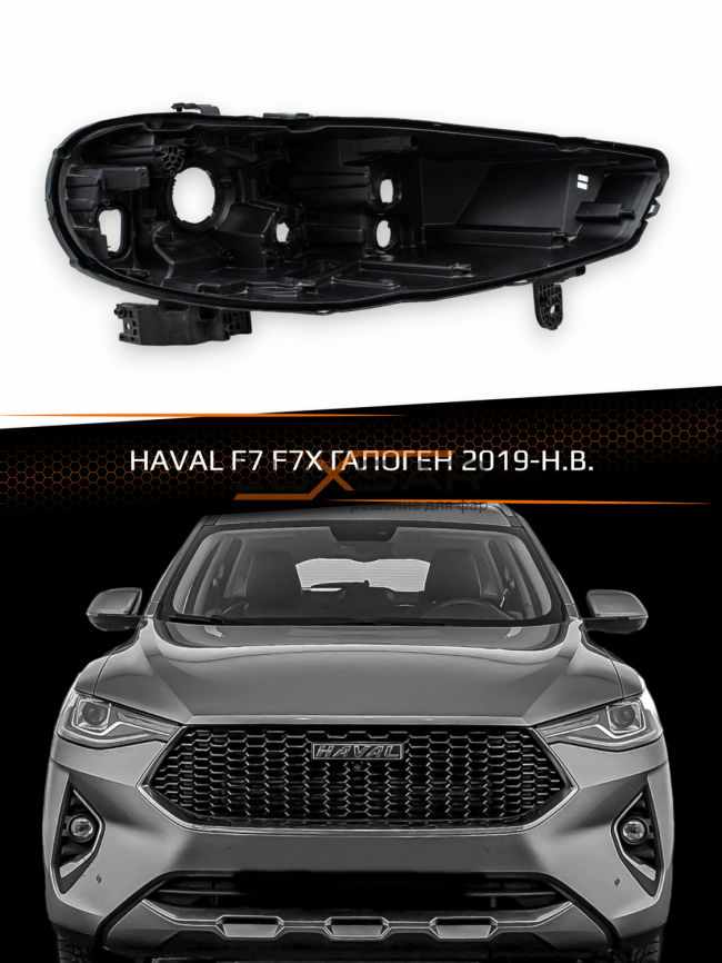 Корпус фары HAVAL F7 F7X ГАЛОГЕН (2019-н.в.) (правый) фото 1